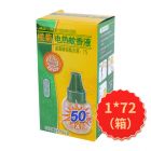 *榄菊牌电热蚊香液(无香清纯)34ml