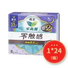 * 乐而雅零触感350特薄8片夜用装