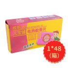 *榄菊电热蚊香片（儿宝健）