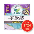 * 乐而雅300超丝薄8片夜用装