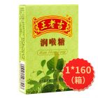 * 王老吉润喉糖纸盒28g