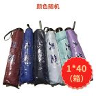 * 天堂33323E银胶三折晴雨伞（防）