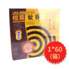 *榄菊牌檀香型蚊香