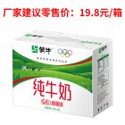* 蒙牛纯牛奶200ml*10