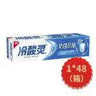 * 冷酸灵防菌抗敏牙膏110g