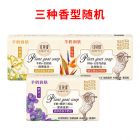 M6 红贝缇植萃香氛羊奶皂200g
