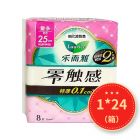 * 乐而雅超丝薄250特长8片日用装