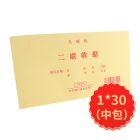 *A48-02-02二联收据