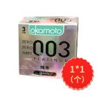 *冈本避孕套003白金超薄0.03Platinum3片