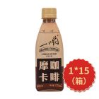 一哟摩卡咖啡330ML