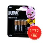 * 金霸王7号电池4粒装