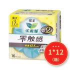 * 乐而雅零触感16片日用装