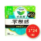 * 乐而雅零触感0.1特薄10片日用装